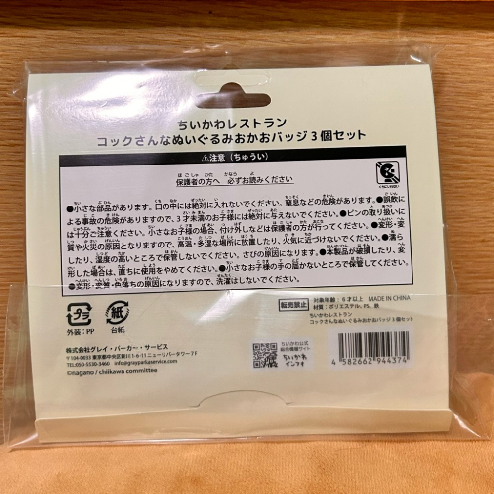 【阿皮小舖】日本全新現貨 吉伊卡哇 池袋餐廳 廚師 別針 小可愛 小八 烏薩奇 三入組-細節圖2