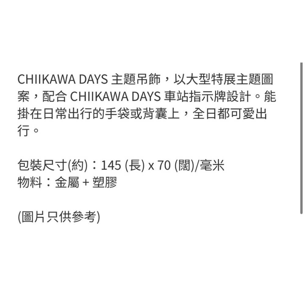 【阿皮小舖】香港限定 全新現貨 吉伊卡哇 CHIIKAWA DAYS 港鐵 金屬吊飾 小可愛 小八 烏薩奇 兔兔-細節圖2