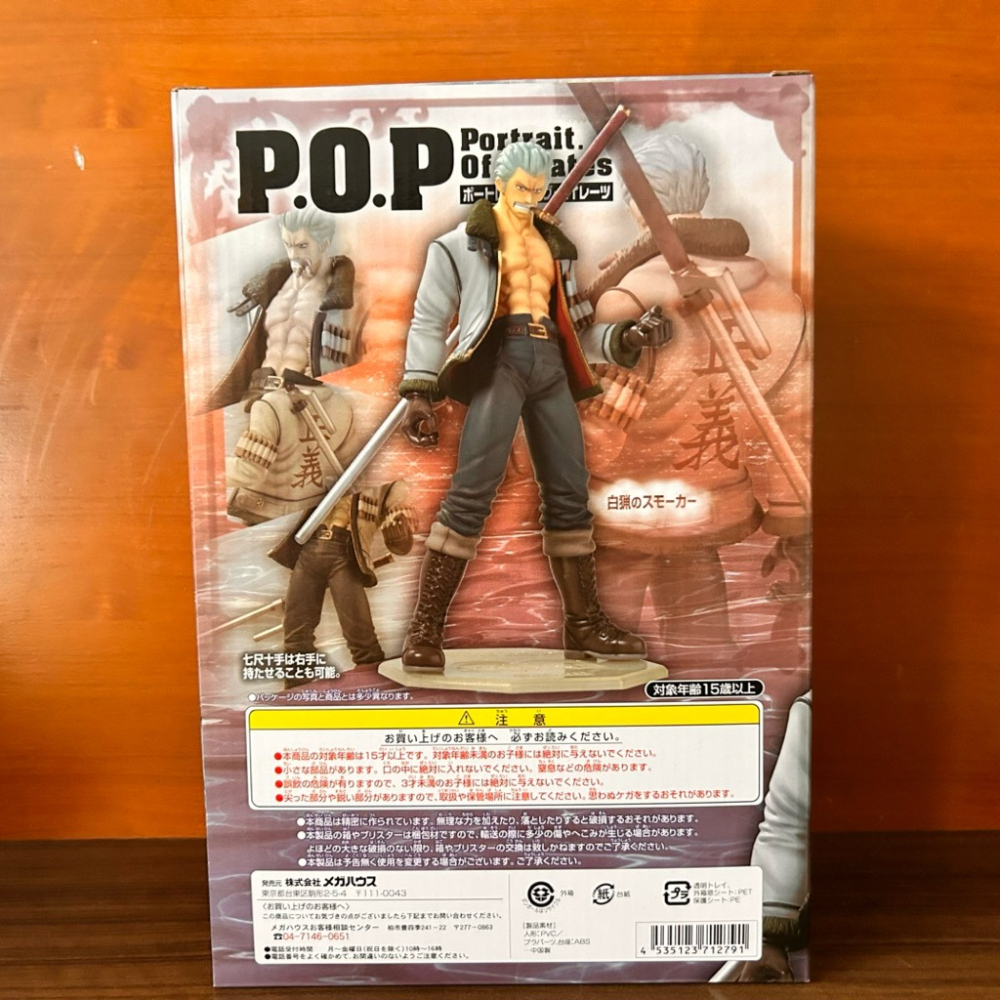 【阿皮小舖】二手現貨 航海王 海賊王 斯摩格 POP 兩年前 海軍 白獵人-細節圖4