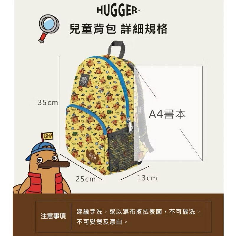 【阿皮小舖】現貨 達克比 HUGGER 聯名 兒童 背包 書包 已拆檢未使用-細節圖5