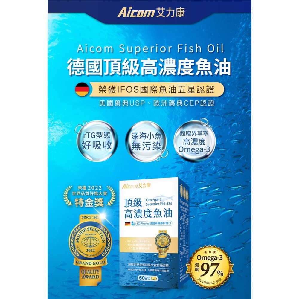 Aicom 艾力康 德國 頂級高濃度魚油 EPA+DHA 高濃度  60粒入-細節圖2