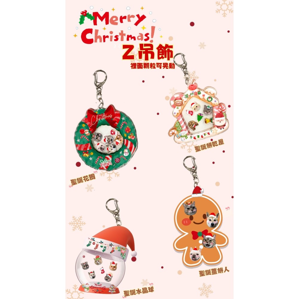 客製化 聖誕節 Z吊飾-細節圖6