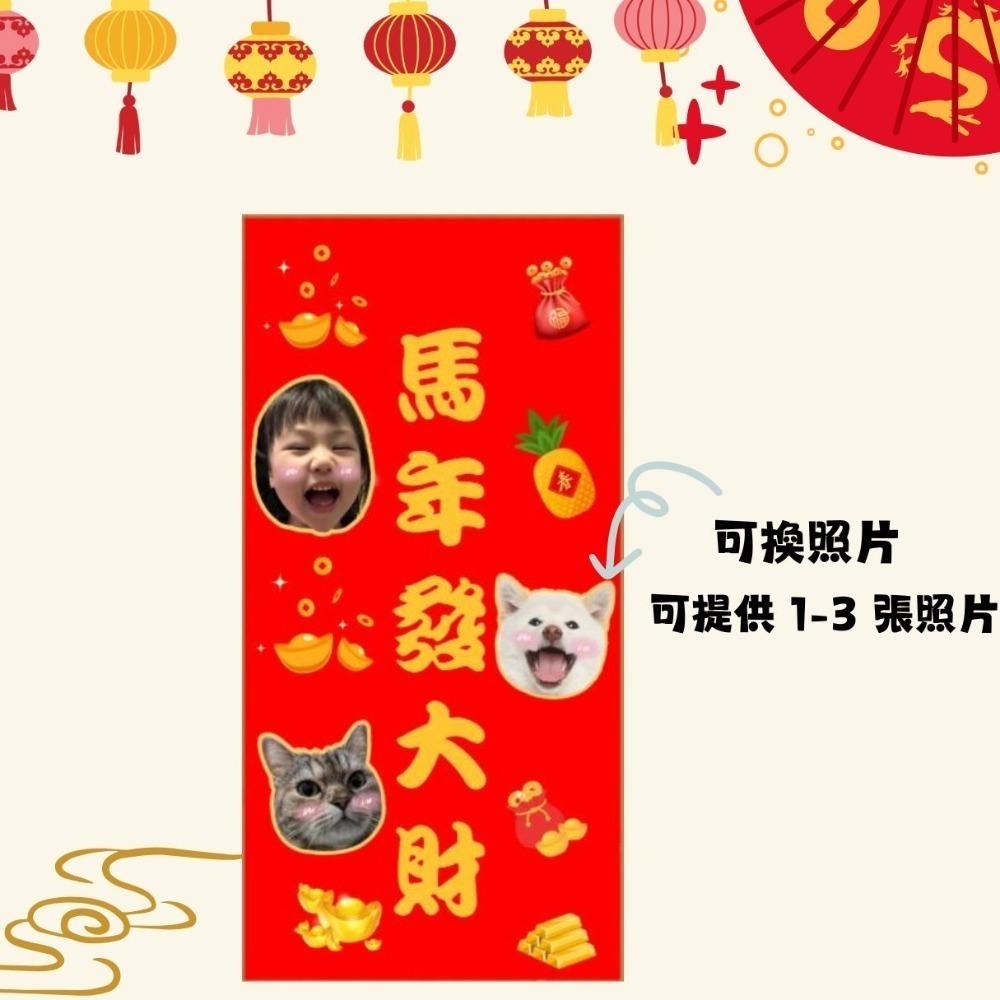 來圖訂製 客製化 紅包袋 照片客製化 毛孩圖 小孩圖 一組6入-規格圖4