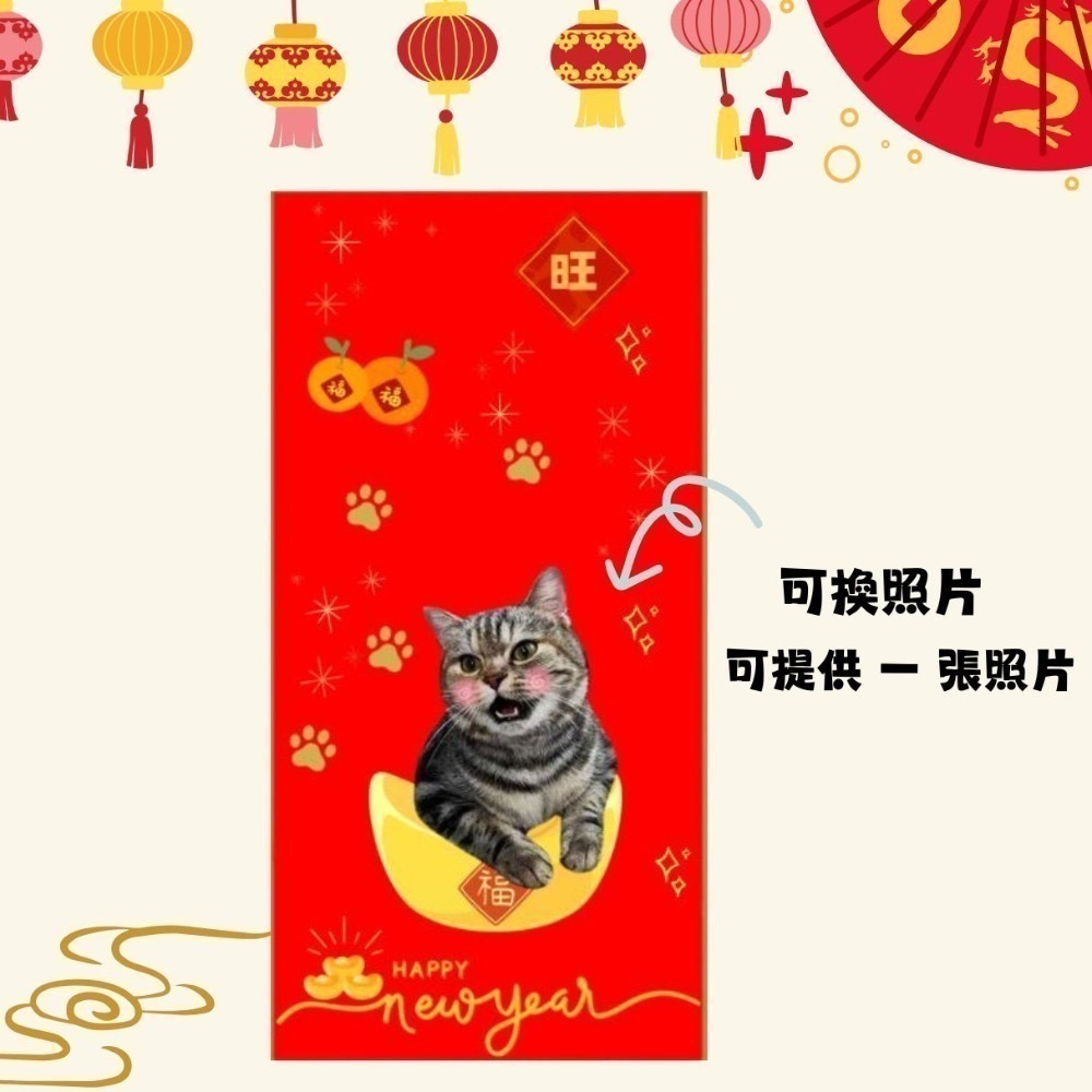 來圖訂製 客製化 紅包袋 照片客製化 毛孩圖 小孩圖 一組6入-規格圖5