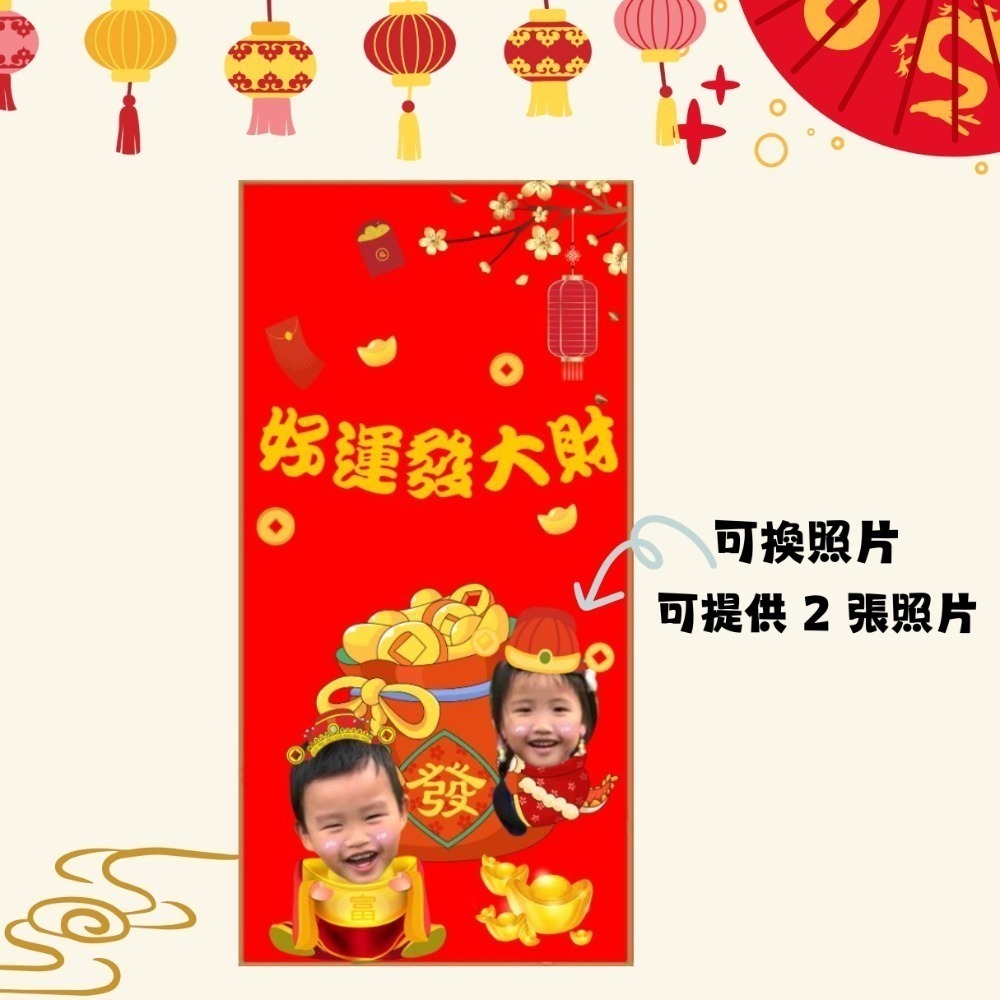 來圖訂製 客製化 紅包袋 照片客製化 毛孩圖 小孩圖 一組6入-規格圖4