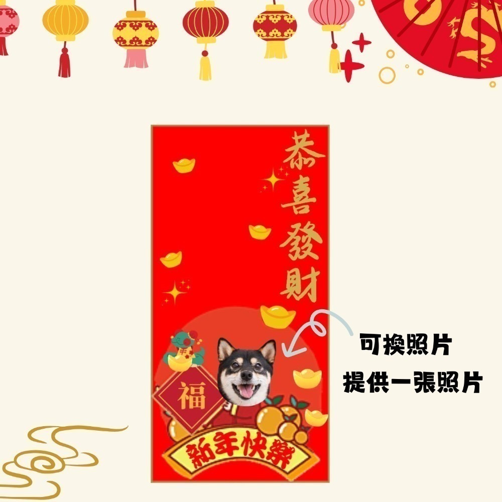 來圖訂製 客製化 紅包袋 照片客製化 毛孩圖 小孩圖 一組6入-規格圖5