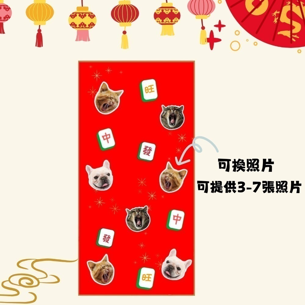 來圖訂製 客製化 紅包袋 照片客製化 毛孩圖 小孩圖 一組6入-規格圖5