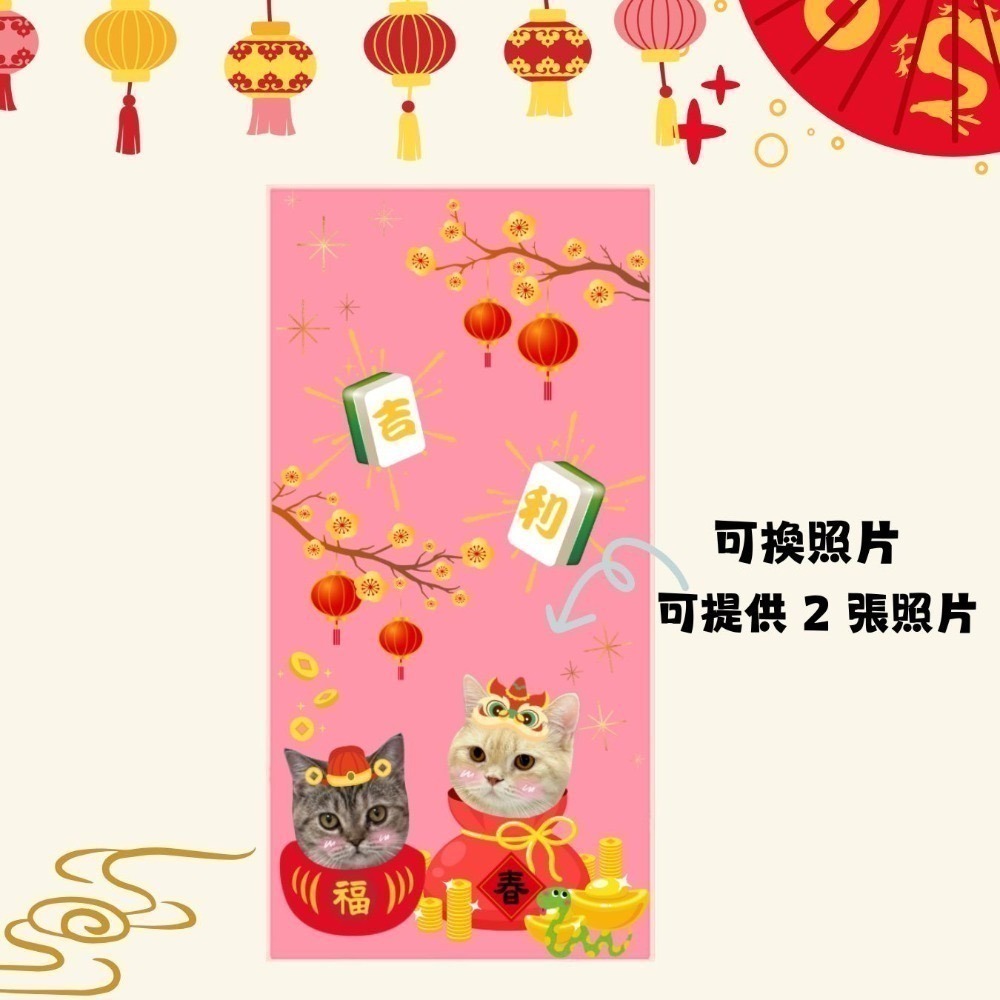 來圖訂製 客製化 紅包袋 照片客製化 毛孩圖 小孩圖 一組6入-規格圖5