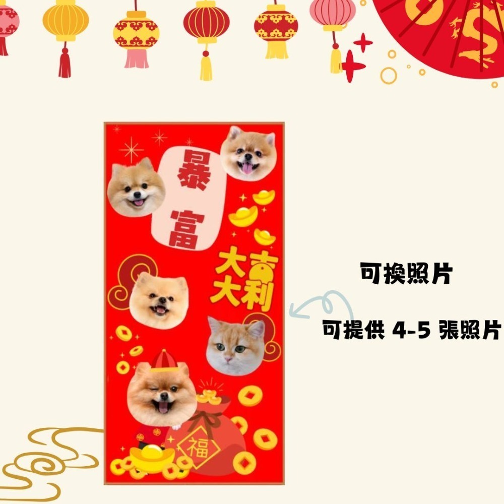來圖訂製 客製化 紅包袋 照片客製化 毛孩圖 小孩圖 一組6入-規格圖5