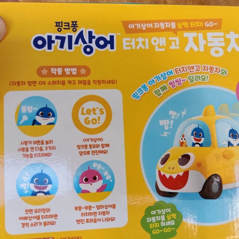 韓國代購  pinkfong 鯊魚寶寶 babyshark  迴力車-細節圖4