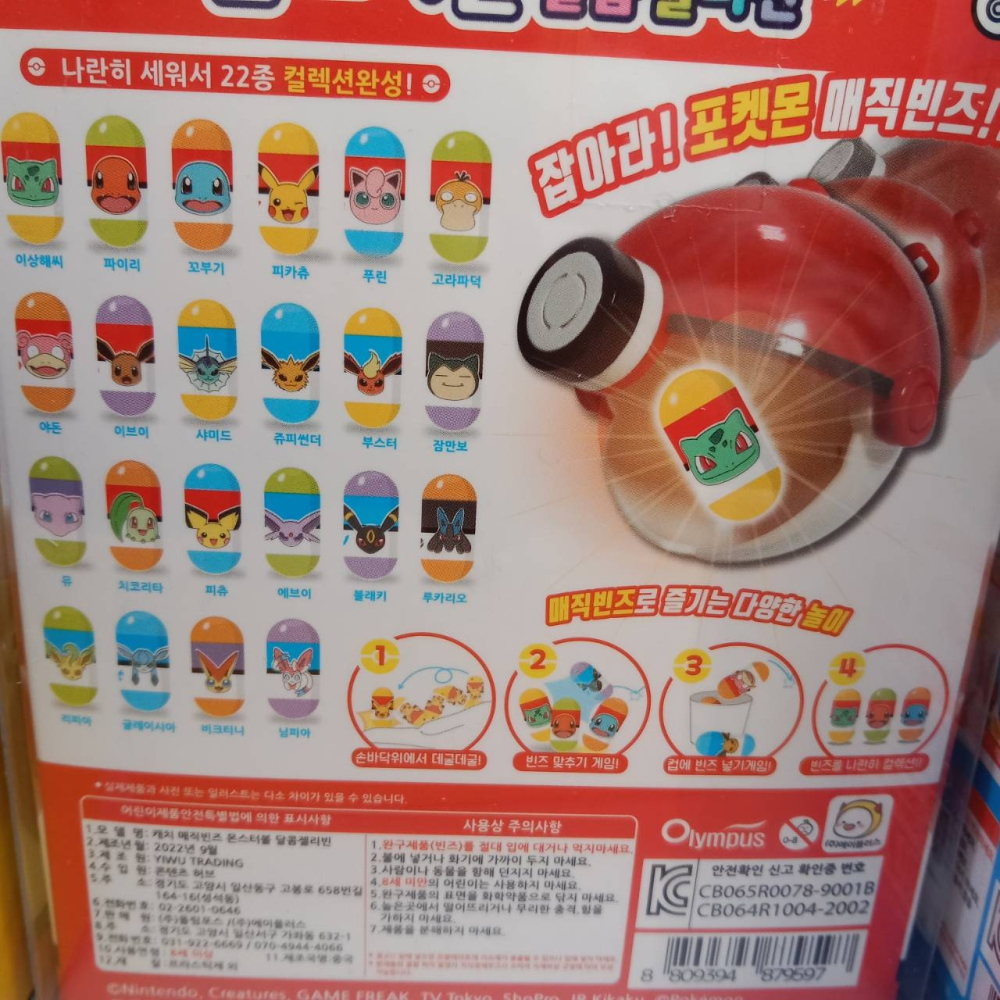 韓國 皮卡丘 寶可夢 抓寶球 收服球-細節圖5