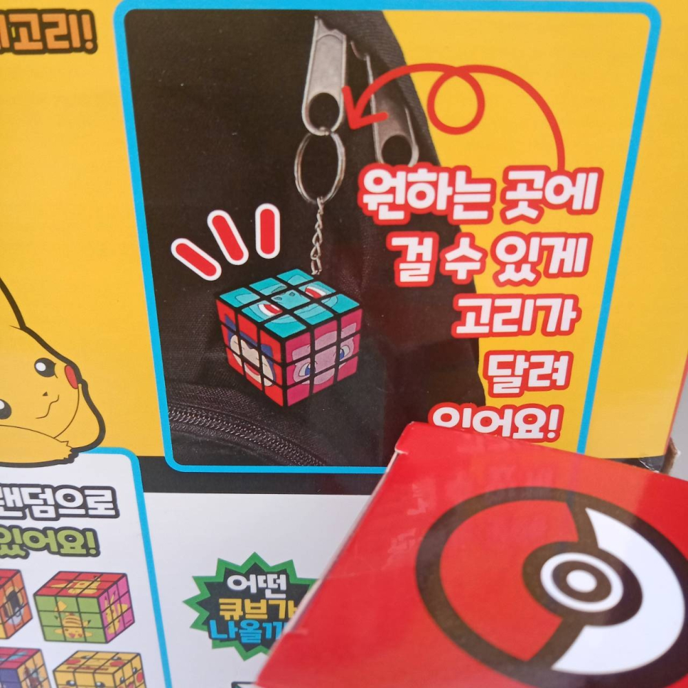 韓國  皮卡丘 寶可夢  魔術方塊 魔方 鑰匙圈 盲盒-細節圖2