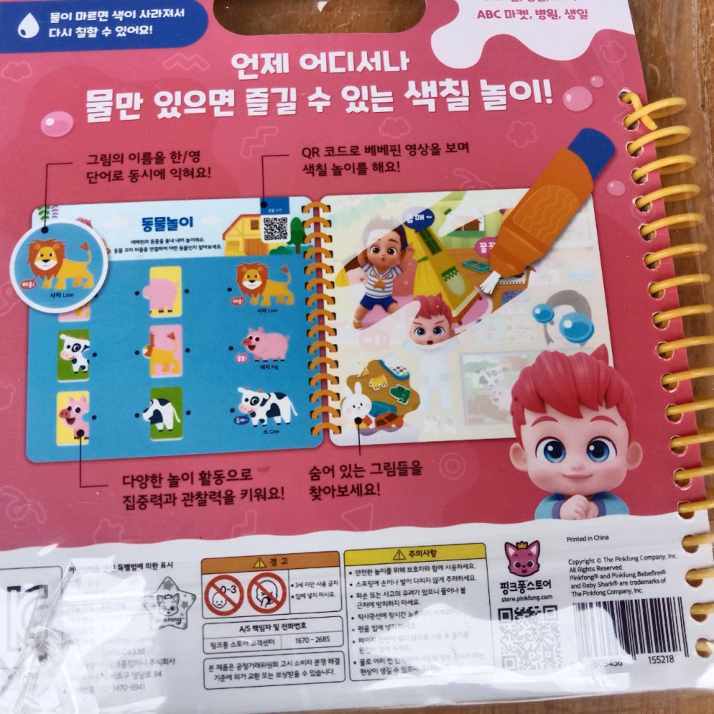 韓國 Pinkfong 鯊魚寶寶 babyshark 嬰兒 bebefinn 水畫冊-細節圖2