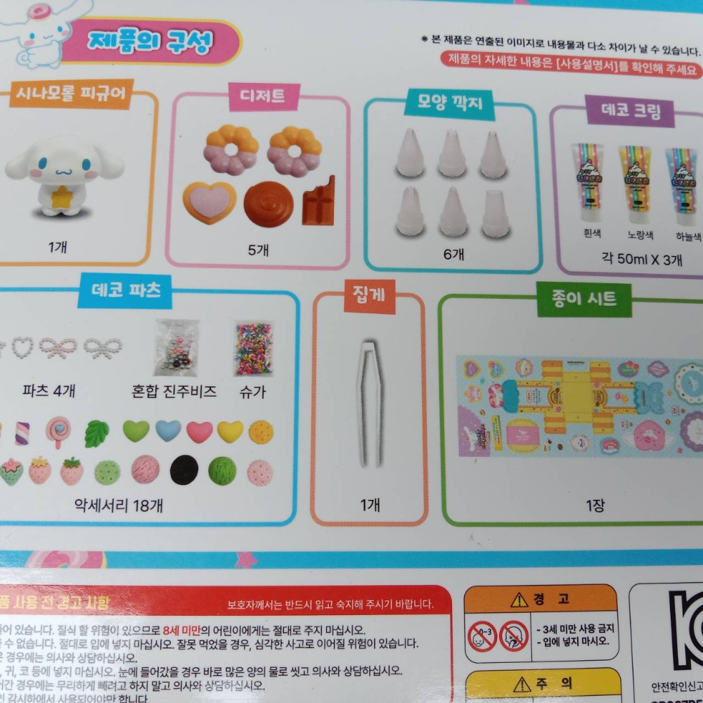 韓國 大耳狗 庫洛米 甜點 DIY-細節圖4