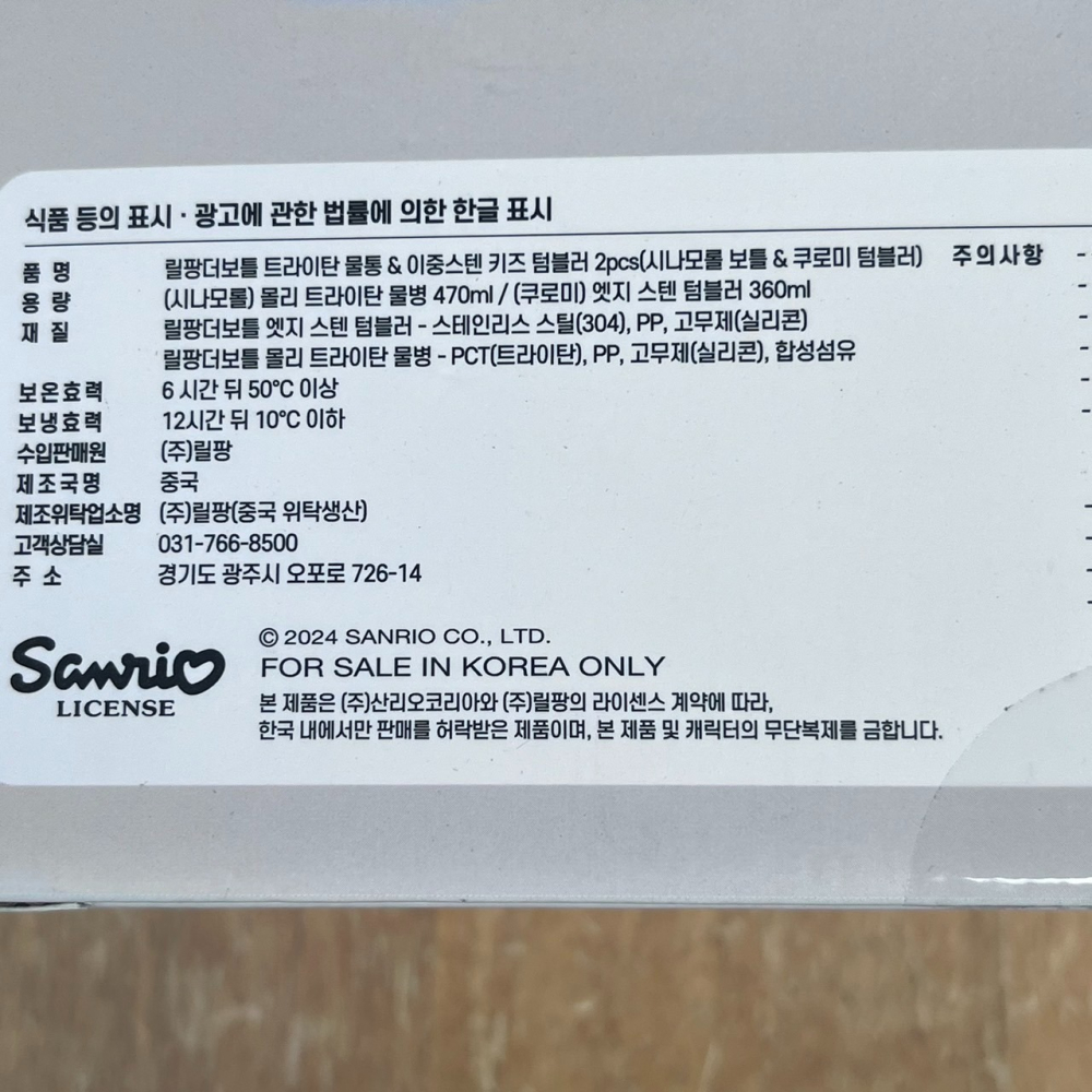 韓國  庫洛米 美樂蒂 水壺 470ml 保溫瓶 360ml 兩入一組-細節圖5