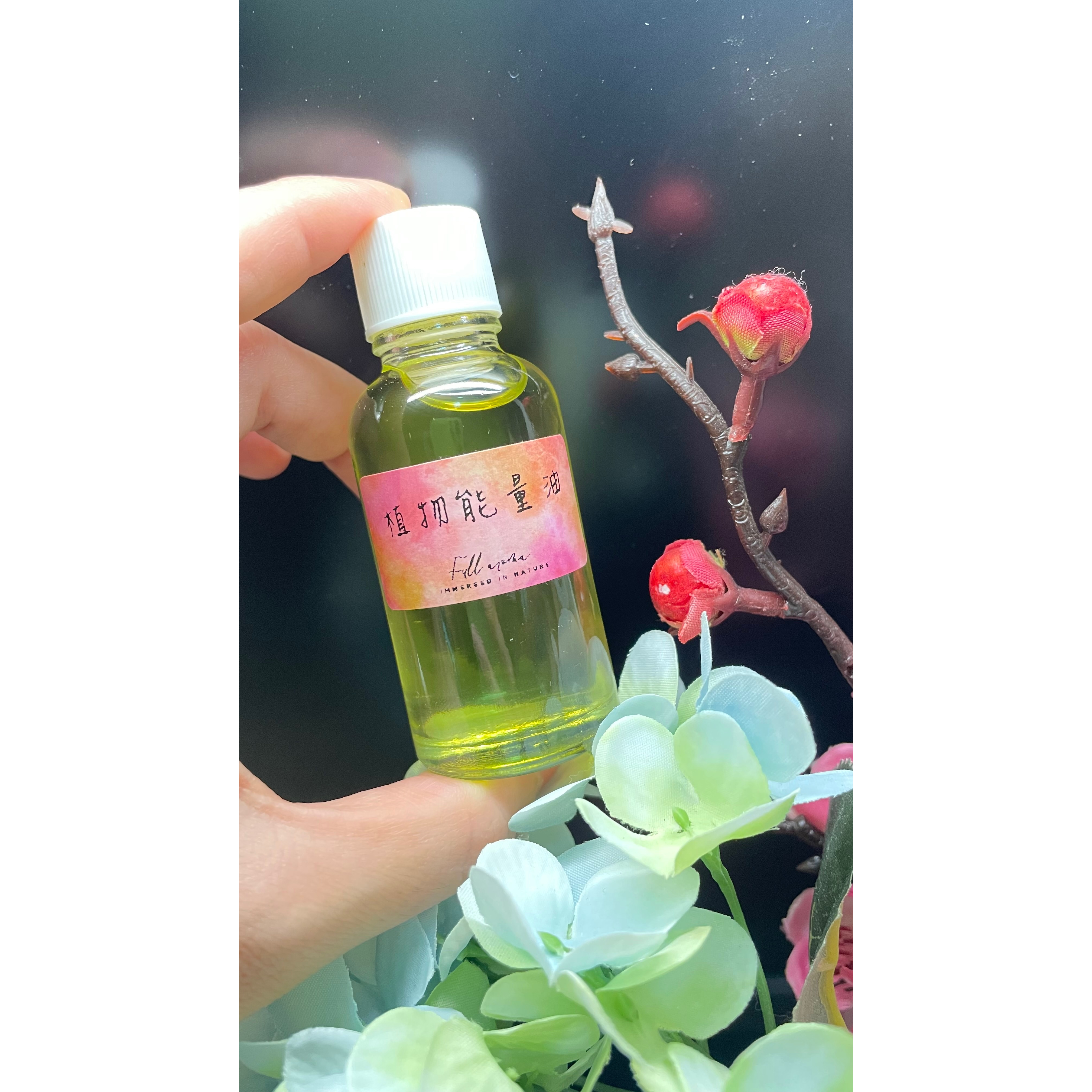 植物能量油｜專屬客製-細節圖3