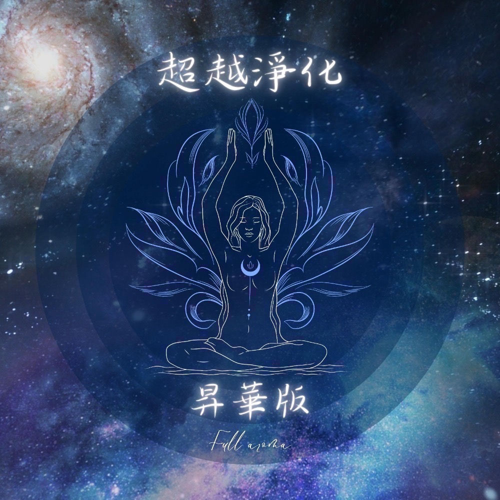 魔法噴霧｜淨化之泉｜超越淨化-細節圖2