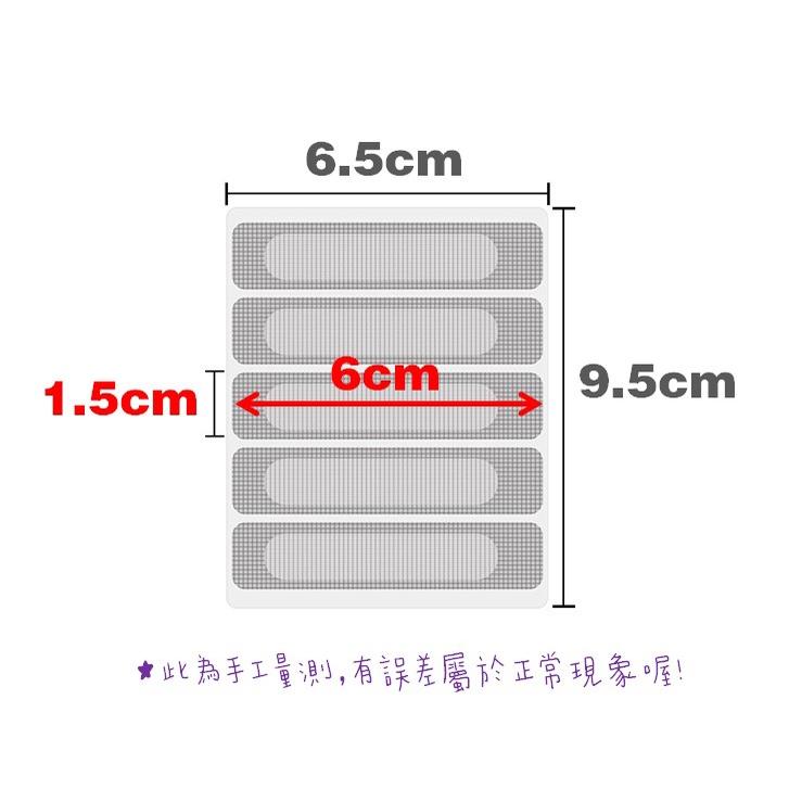 【藍總監】窗戶流水孔貼 5入一組 窗戶排水孔防蚊貼 防蚊紗窗補縫貼 補洞貼 門簾修補 紗門 修補片 補洞 補破網-細節圖2