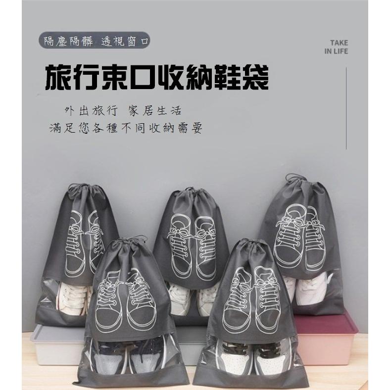 【藍總監】鞋子收納袋 鞋袋 束口鞋袋 防塵鞋袋 鞋子收納袋 旅行抽繩防塵鞋袋 鞋子收納 收納袋 旅行收納袋 鞋子收納包-細節圖3
