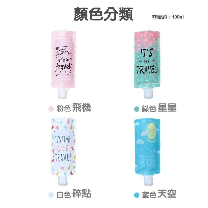 【藍總監】便攜式旅行分裝袋 旅行乳液分裝袋 100ml 洗髮精 沐浴乳 化妝瓶 分裝瓶 可折疊乳液分裝袋 液體收納袋-細節圖3