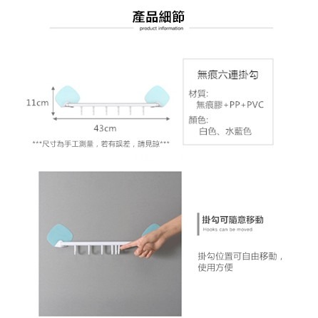 【藍總監】無痕六連掛勾 免鑽免鎖 廚房浴室 超黏無痕 毛巾架 萬用壁掛支架 置物架 掛勾架 CP質超高 毛巾掛架-細節圖5