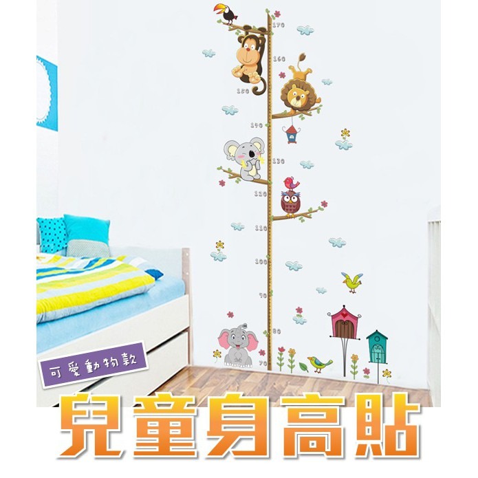【藍總監】可愛卡通身高壁貼 身高貼 兒童 長高 貼紙 身高尺 兒童房 臥室 裝飾 牆壁身高貼紙 量身高貼紙 可移除-細節圖8