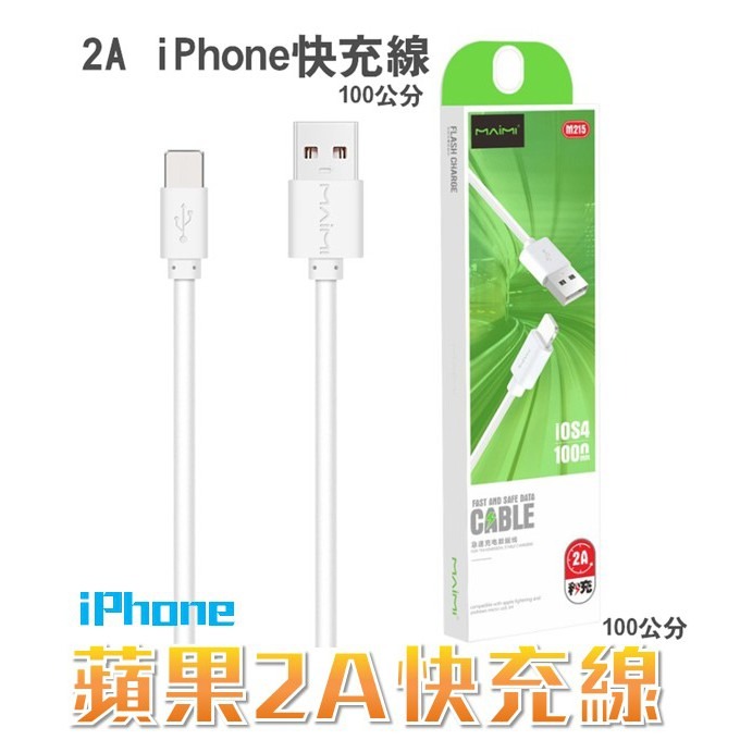 【藍總監】蘋果2A快充 200公分 iPhone傳輸線 iPhone 快充線 蘋果快充線 秒充線 iphone-細節圖2