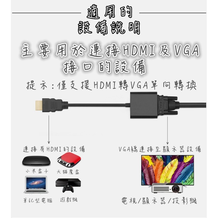 【藍總監】HDMI連接VGA轉換線 筆記型電腦 遊戲機 電視 投影機 顯示器 轉換線 連接線 轉換線 HDMI轉接-細節圖3