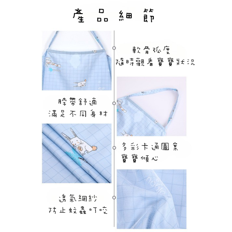 【藍總監】多功能哺乳巾 外出哺乳罩 斗篷 遮羞布 遮擋神器 防走光 透氣哺乳巾 嬰兒車蚊帳 多功能 口水巾-細節圖7