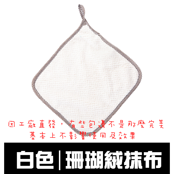 【藍總監】珊瑚絨抹布 擦拭布 抹布 百潔布 擦車布 洗碗布 洗碗巾 強力吸水抹布 廚房抹布不沾油 不掉毛超細纖維-細節圖9