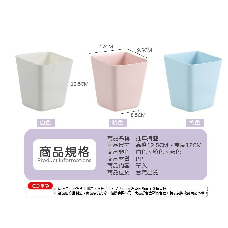 【撿便宜專區】掛籃 推車置物架 置物架 掛籃藍色 收納盒 推車收納 收納推車 置物 置物推車 小推車 三層推車 收納-細節圖8