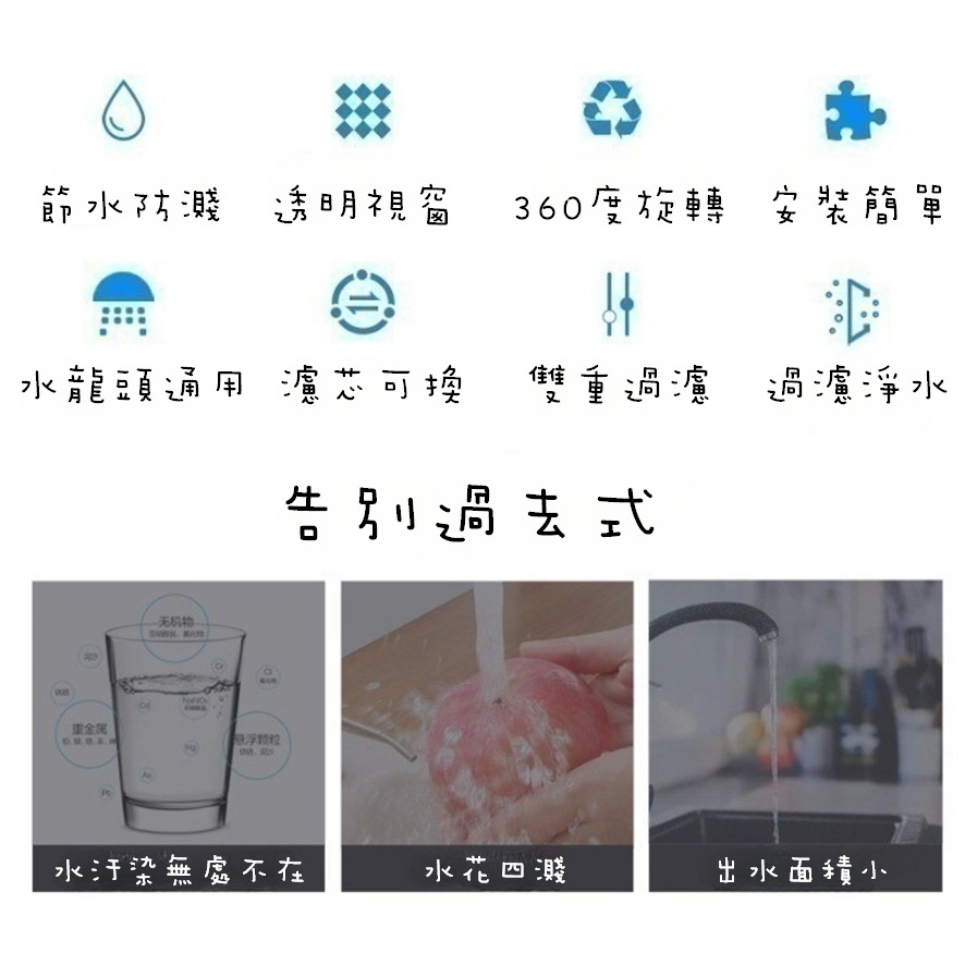 【撿便宜專區】水龍頭過濾器 過濾器 水龍頭延伸器 起泡器 濾心 淨水器 除氯 除氯過濾器 旋轉水龍頭 萬向水龍頭 浴室-細節圖3