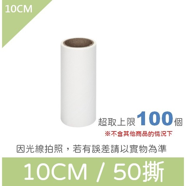 【撿便宜專區】紙捲 滾筒黏毛 滾輪黏毛器 除塵紙 黏毛滾輪 除塵 滾筒 毛髮 寵物 黏毛 補充包 客廳 滾輪黏毛器-細節圖9