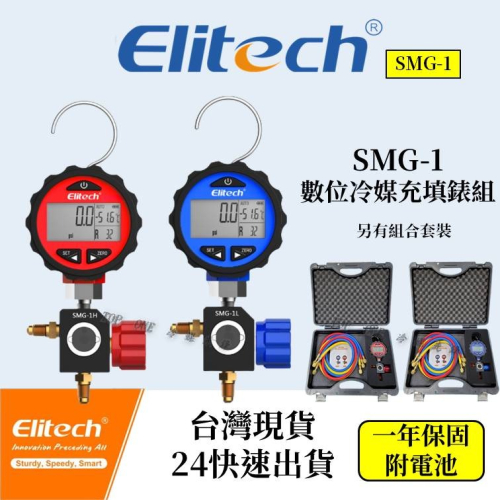 【TOP ONE冷媒先鋒】台灣現貨 SMG-1專業冷媒數位壓力表 電子冷媒尺 適用所有冷媒 冷媒 單錶組 灌 冷媒 錶組