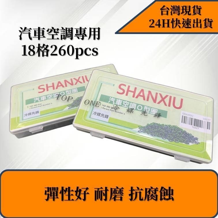 【TOP ONE冷媒先鋒】R134a汽車空調專用油封 O型環 氣密圈 密封膠圈 空調冷氣維修 O-RING-細節圖3
