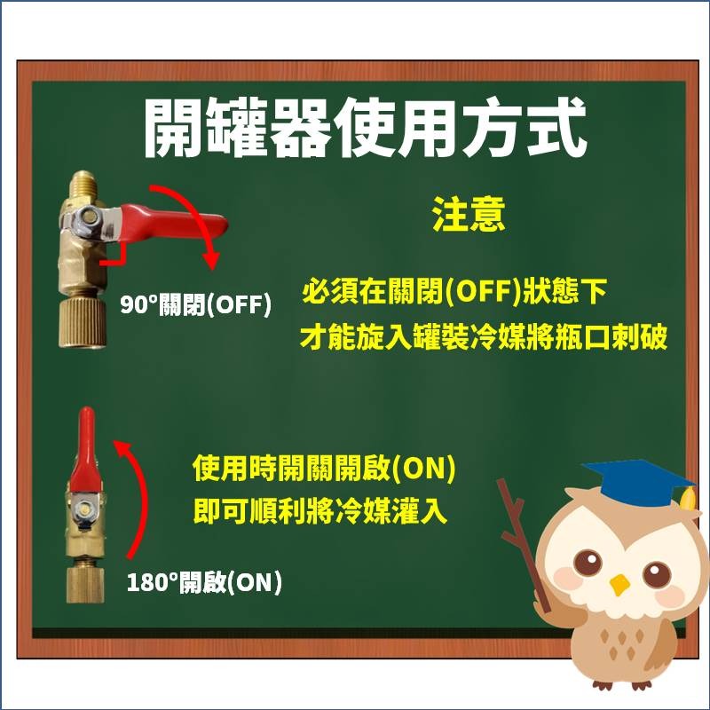 可保存冷媒油精開罐器 R134a開罐器 適用賣場各式罐裝 台灣規格螺紋 台灣製造-細節圖2