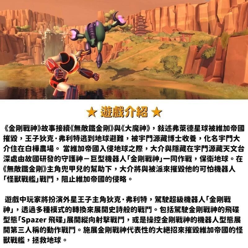 U李 PS5 UFO 金剛戰神：群狼盛宴 無敵鐵金剛 中文版-細節圖4