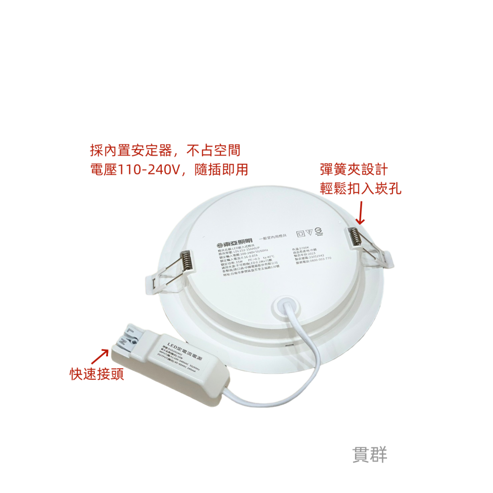 ⭐現貨⭐東亞 15W LED崁燈 嵌燈 開孔15公分安定器內置 附快速接頭 全電壓 LDL152-15AAD-細節圖2