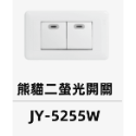 JY-5255W 二開關