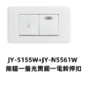 【貫群水電】⭐現貨⭐中一電工 開關面板 插座 電燈開關 大面板開關插座 插座保護蓋 開關插座 中一開關 熊貓開關 電鈴-規格圖2