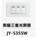 【貫群水電】⭐現貨⭐中一電工 開關面板 插座 電燈開關 大面板開關插座 插座保護蓋 開關插座 中一開關 熊貓開關 電鈴-規格圖2