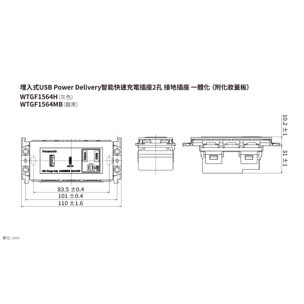 Panasonic⭐開關插座USB+Type-C WTGF1564H/MB一體型化妝板USB智能快速充電插座+接地單插座-細節圖3