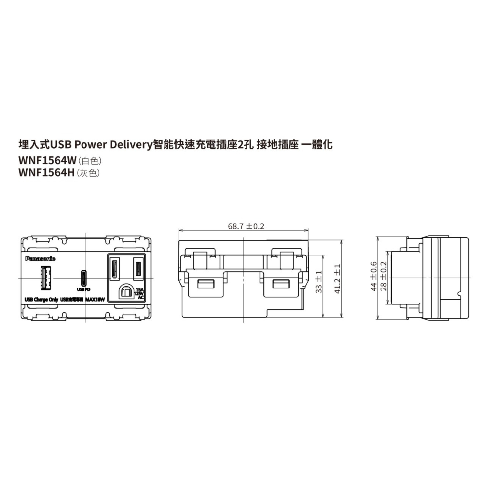 Panasonic⭐開關插座USB+Type-C WNF1564W/H【一體型】USB智能快速充電插座+接地單插座-細節圖3