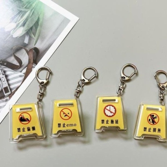 吊飾 禁止emo 禁止摸魚 禁止拖延 禁止偷懶 鑰匙圈 鑰匙扣 路障 掛飾 警告 立牌 夾子 創意 禮物 上班族 社畜-細節圖2