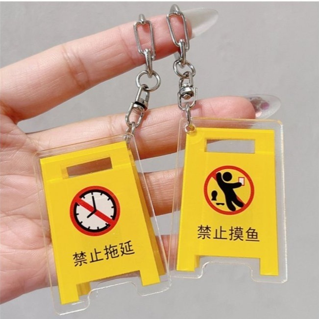 吊飾 禁止emo 禁止摸魚 禁止拖延 禁止偷懶 鑰匙圈 鑰匙扣 路障 掛飾 警告 立牌 夾子 創意 禮物 上班族 社畜-細節圖5