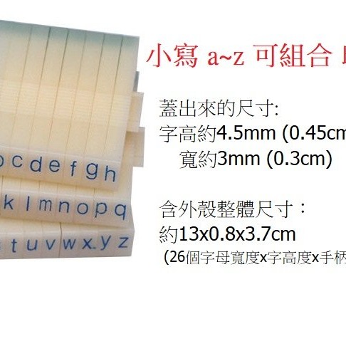 小寫 a~z 橡皮英文字母章 字高0.45cm 可組合 字母 印章 英文 美語 教學(教學 教具 認識 組合章 橡皮章)-細節圖3