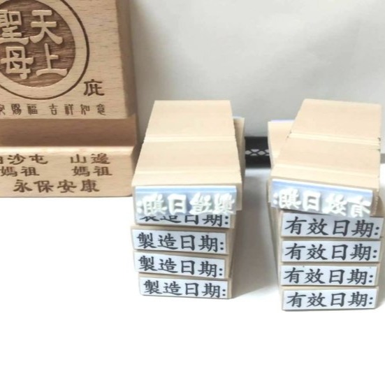橡皮章,印章,製造日期,有效日期,日期章,保存期限,製造日期章,保存期限章,橡皮印章