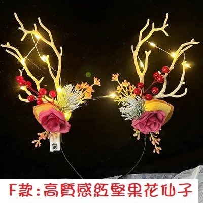 聖誕 鹿角 麋鹿 花仙子 發光 頭飾 髮箍 聖誕節 髮飾 頭飾 表演 吸睛 裝扮 拍照 道具 抖音 直播 派對 舞會 夯-細節圖7