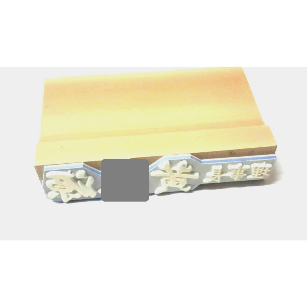 客製化 橡皮章 公文 印章 理事長 主任委員 校長 董事長 部長 主任 經理 局長 秘書長 章 公文章 職位章 簽名章-細節圖3