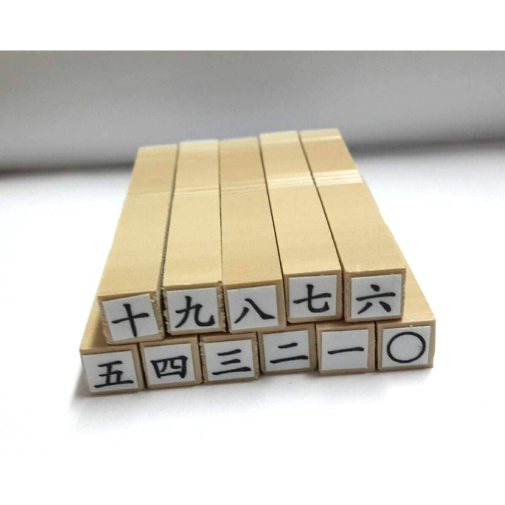 國字,小寫,數字,〇、一、二、三、四、五、六、七、八、九、十，數字章,橡皮章,編號,印章,順序,房租,條款,橡皮,教學-細節圖2